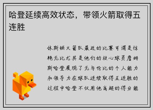 哈登延续高效状态，带领火箭取得五连胜