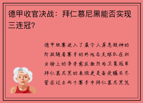 德甲收官决战：拜仁慕尼黑能否实现三连冠？