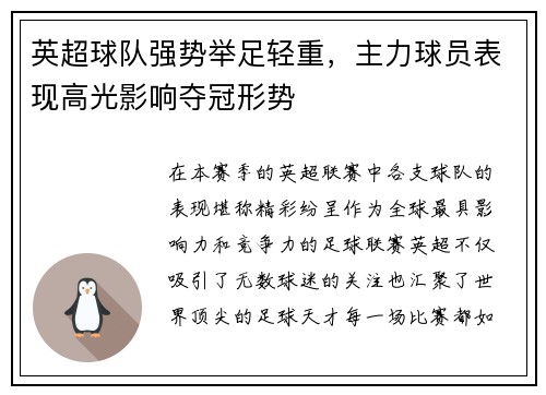 英超球队强势举足轻重，主力球员表现高光影响夺冠形势