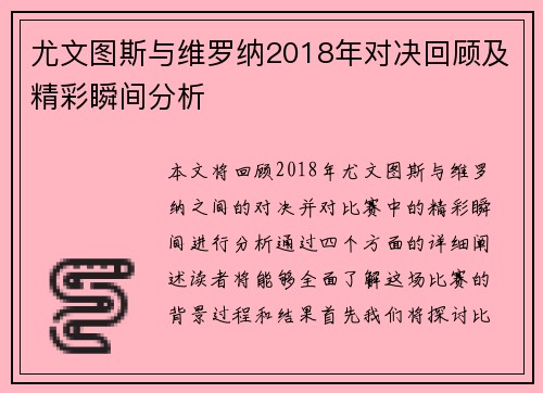 尤文图斯与维罗纳2018年对决回顾及精彩瞬间分析