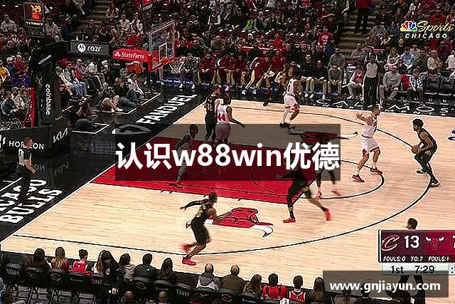 认识w88win优德
